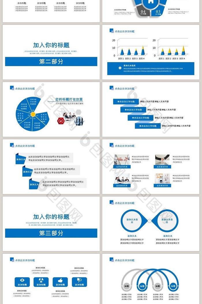 企业创业公司中期评估PPT模板