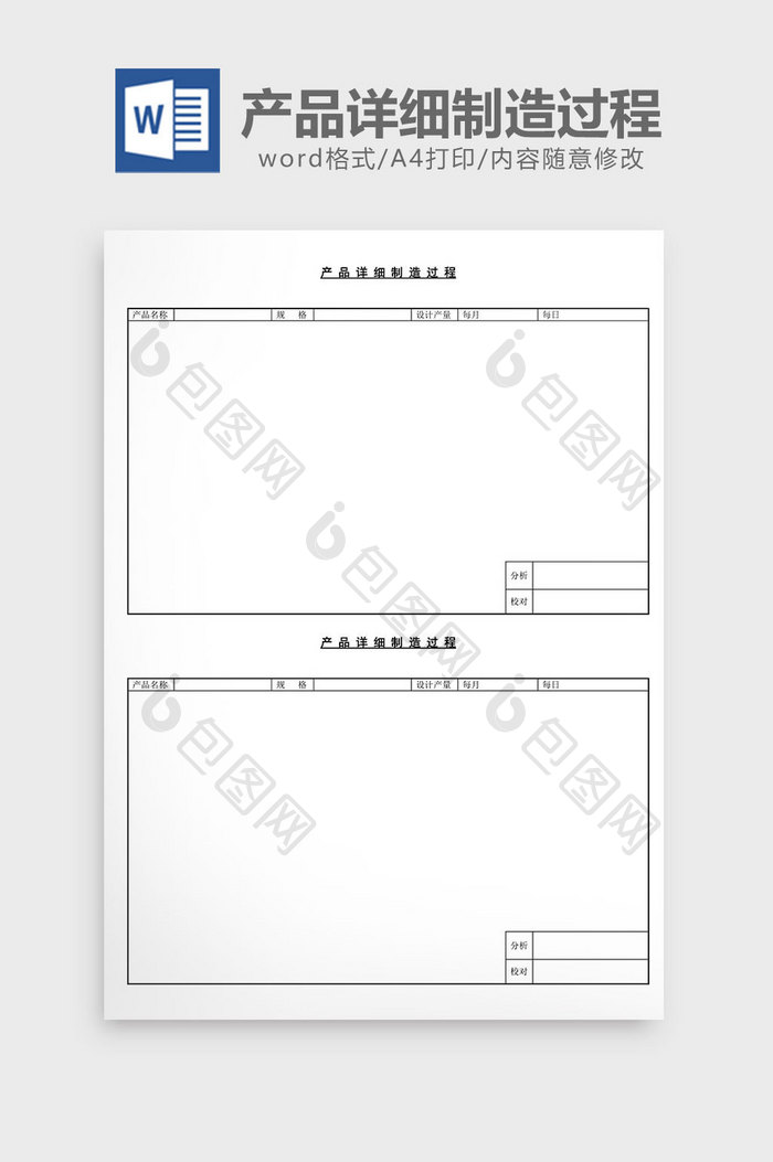 产品详细制造过程word文档