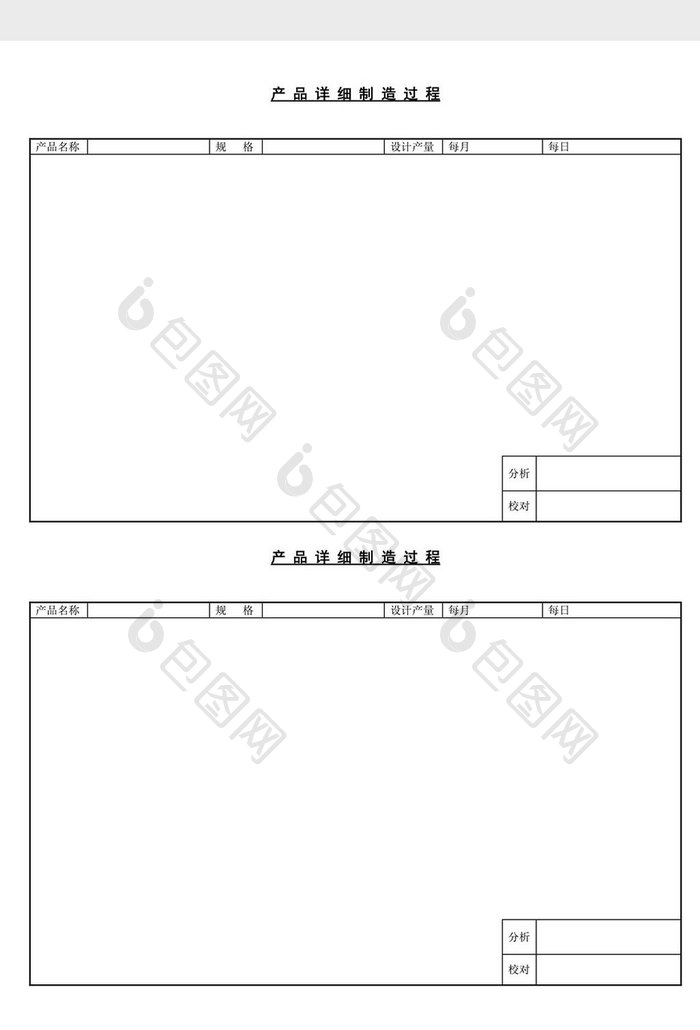 产品详细制造过程word文档