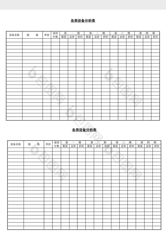 各类设备分析表word文档