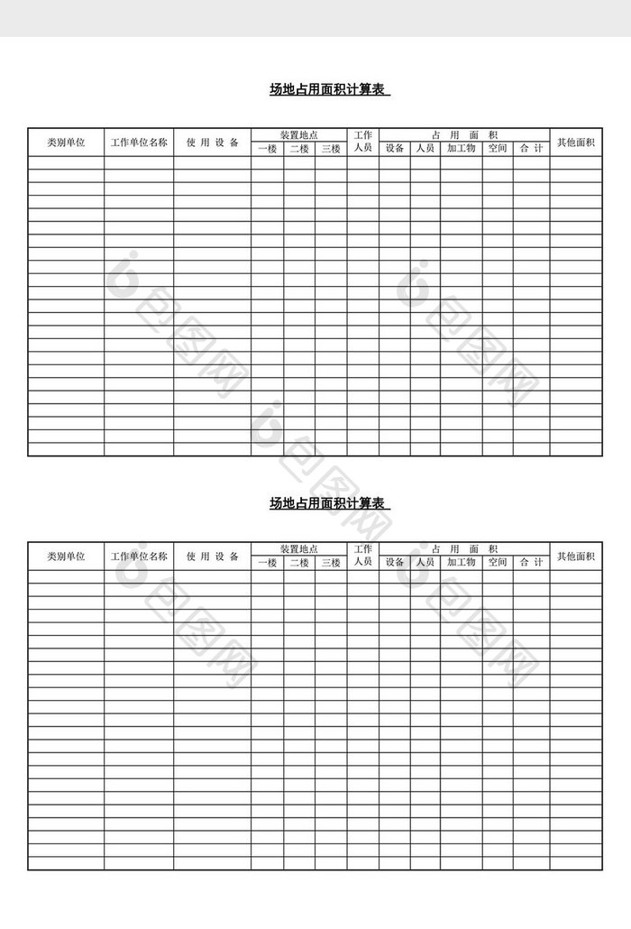 场地占用面积计算表word文档