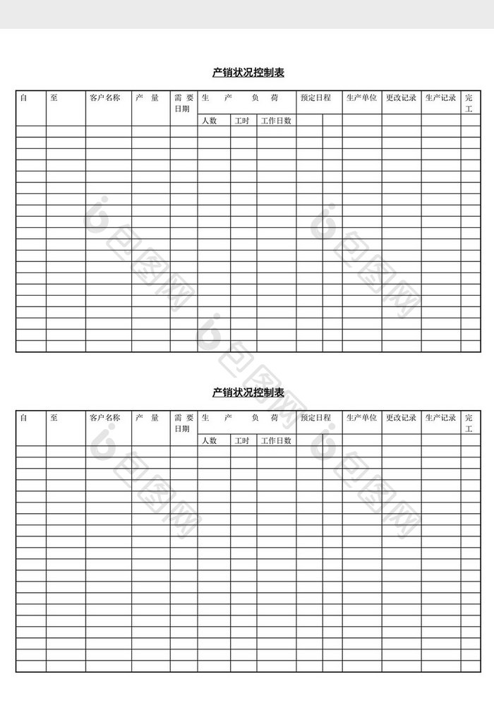 产销状况控制表word文档