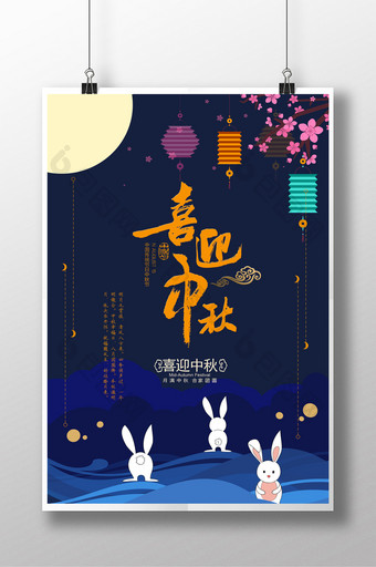 时尚简洁中国中秋海报图片