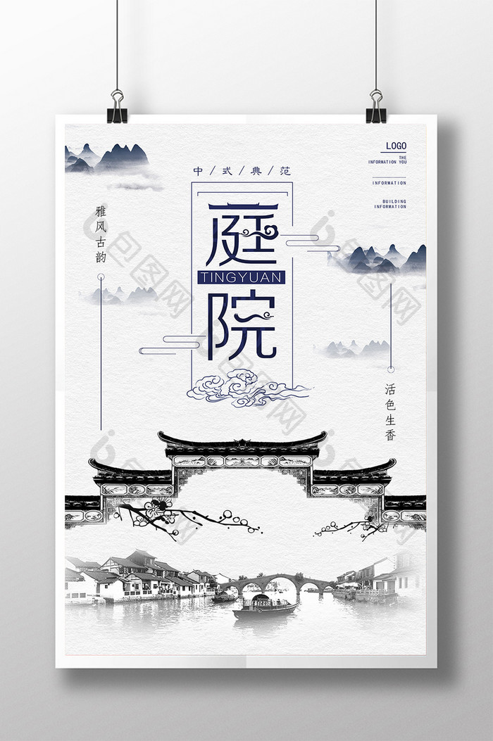 水墨中国风地产海报