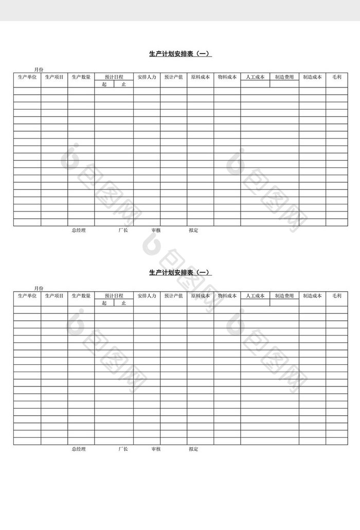 生产计划安排表word文档