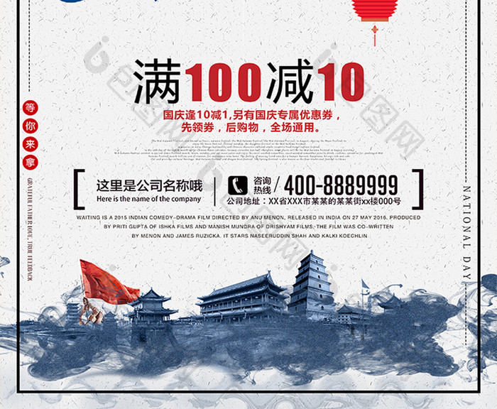 中国风国庆中秋双节活动海报