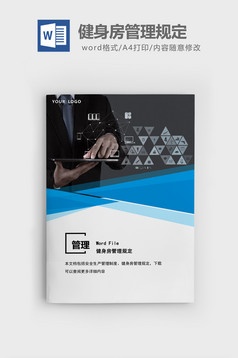 安全管理教室安全管理制度汇编word文档