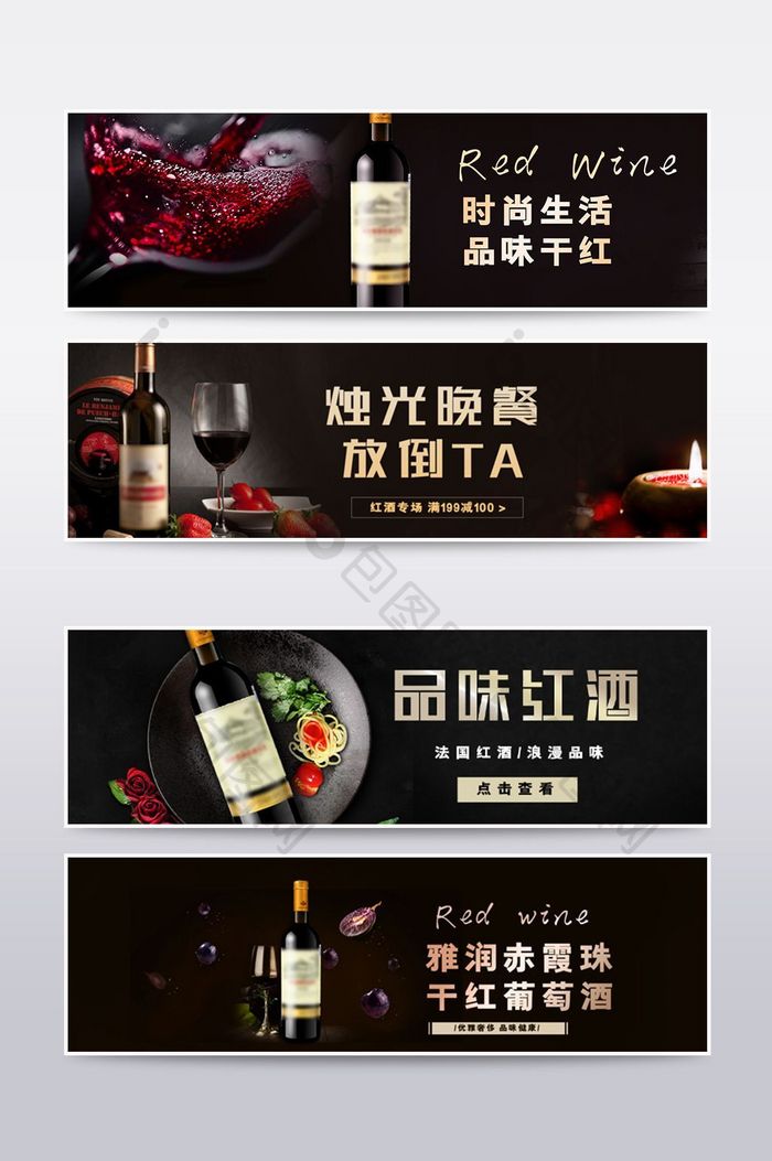 红酒淘宝天猫海报banner