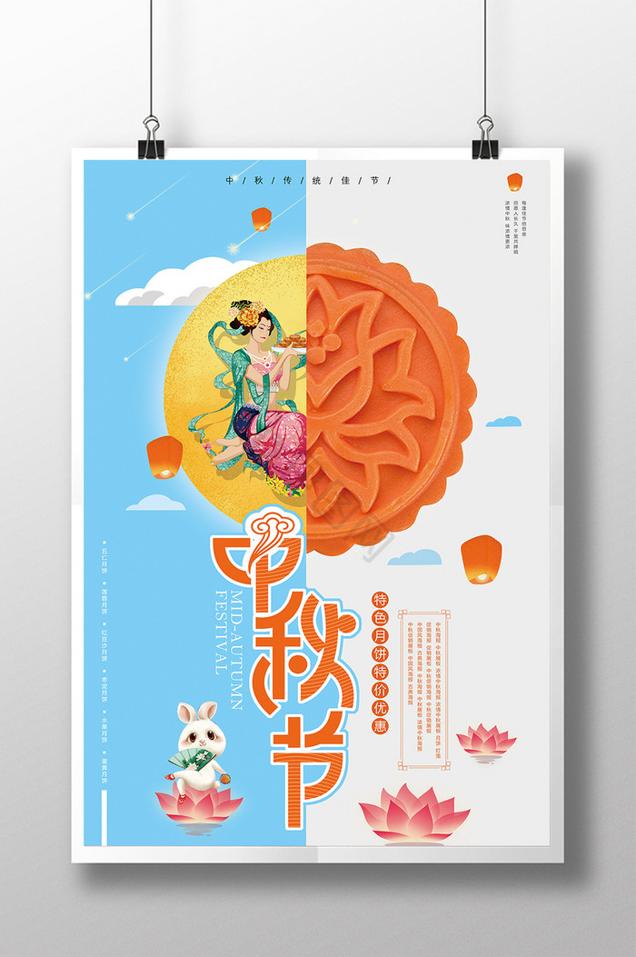中秋节月饼促销模板图片