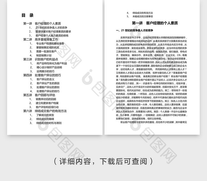 安全管理客户经理营销技巧培训word文档