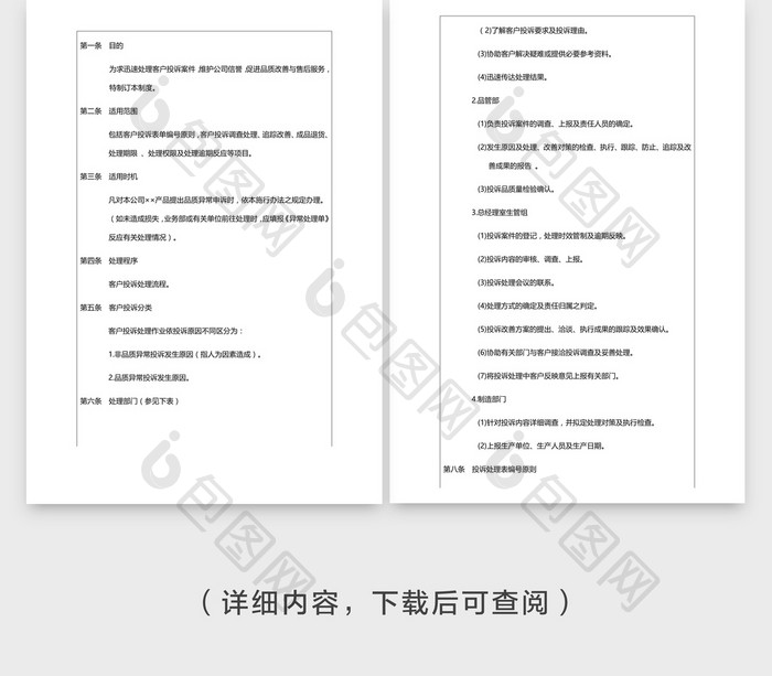 安全管理客户投诉管理制度word文档