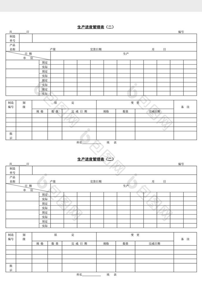 生产进度管理表word文档