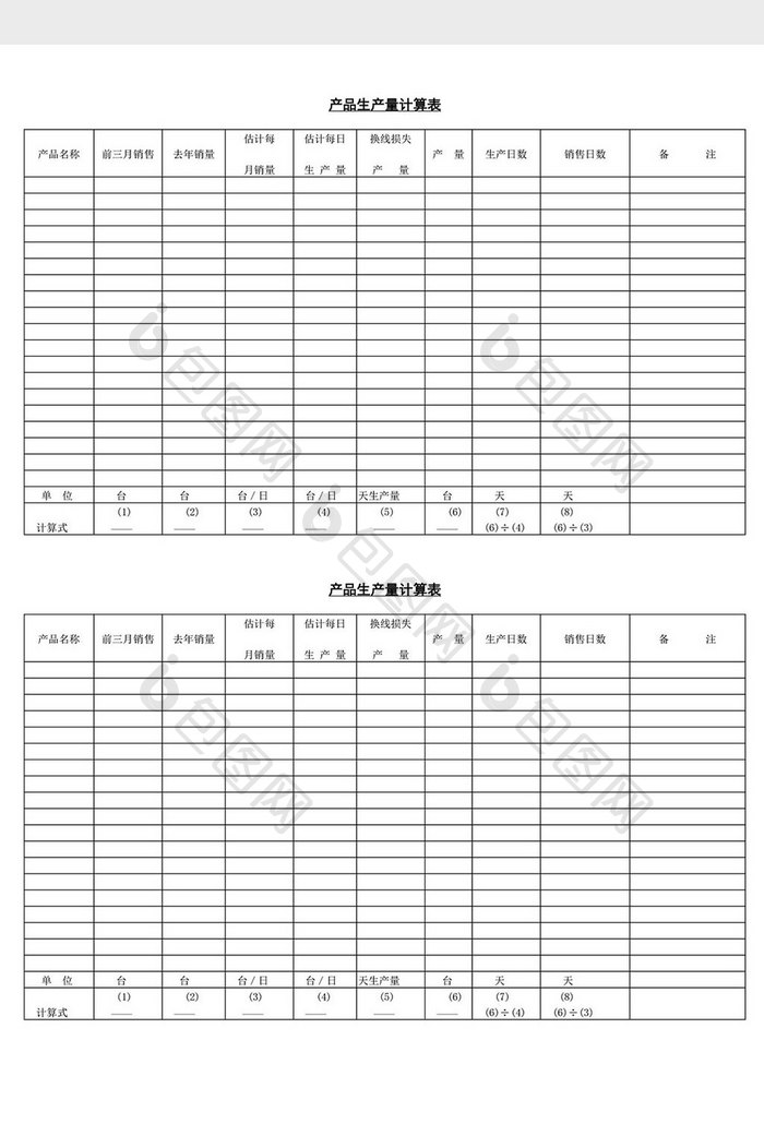 产品生产量计算表word文档