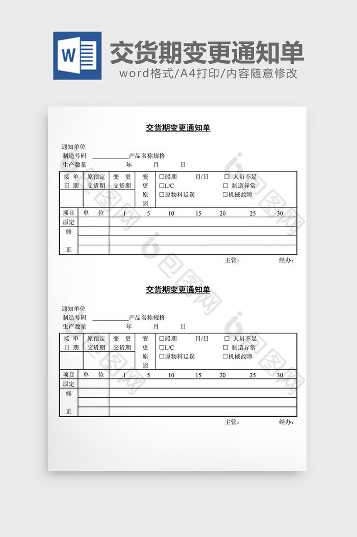 交货期变更通知单word文档