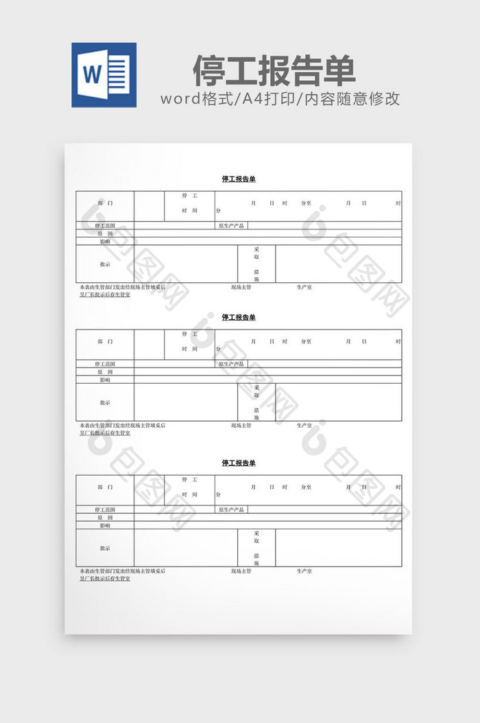 停工报告单word文档
