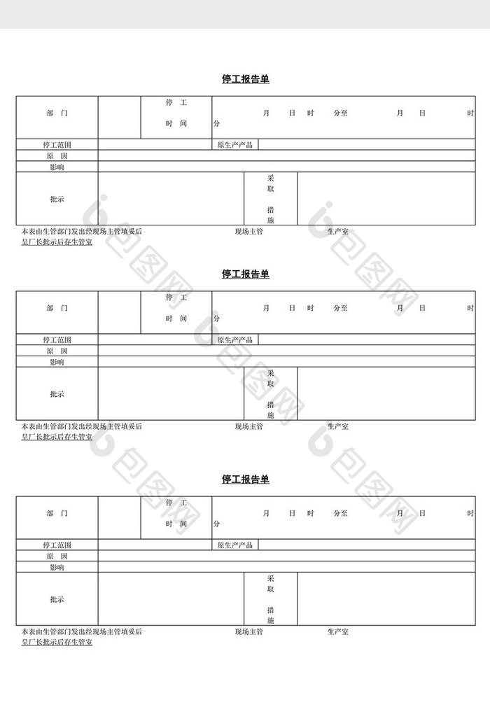 停工报告单word文档