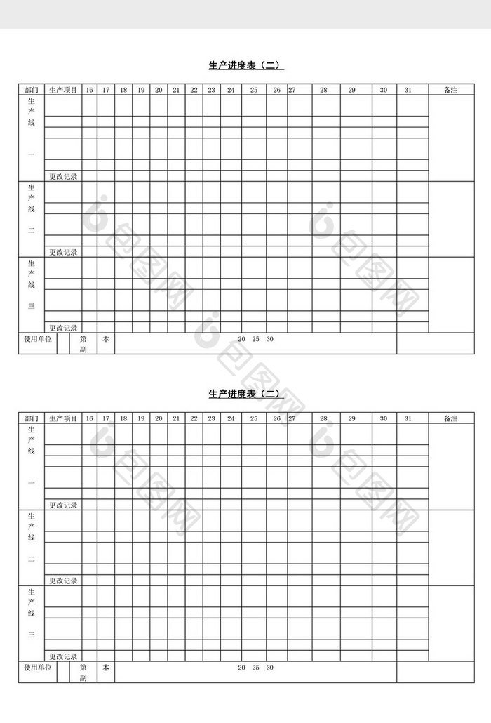 生产进度表word文档