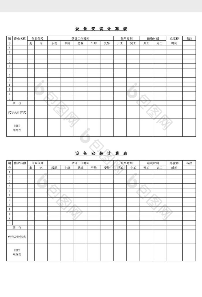 设备安装计算表word文档