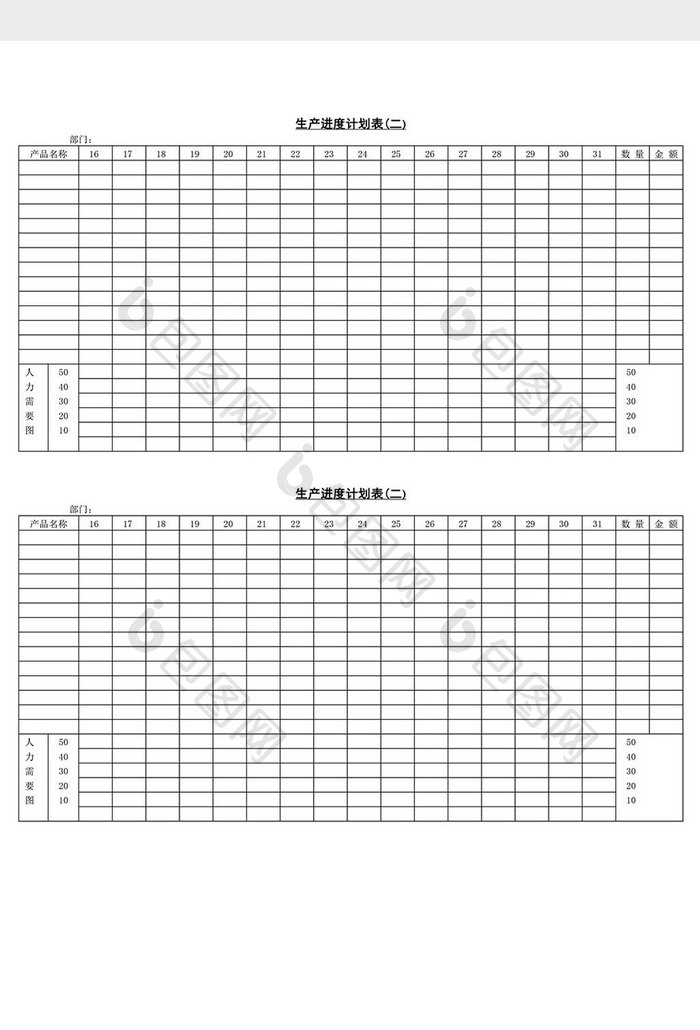 生产进度计划表word文档