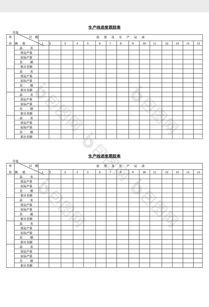 生产线进度跟踪表word文档