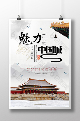 魅力中国城 中国风海报图片