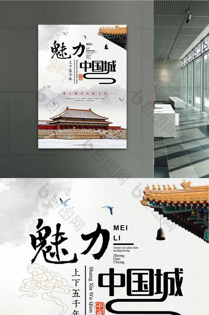 魅力中国城 中国风海报