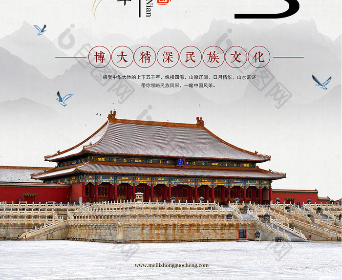 魅力中国城 中国风海报