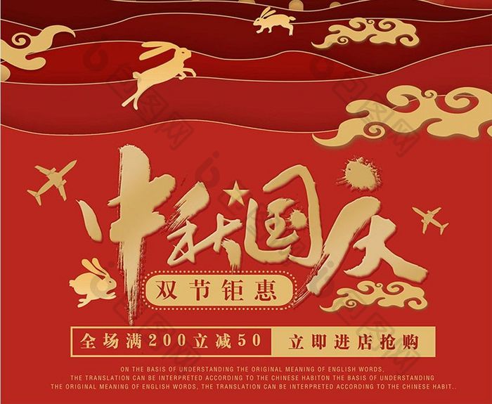 红色扁平插画风中秋国庆节日促销海报