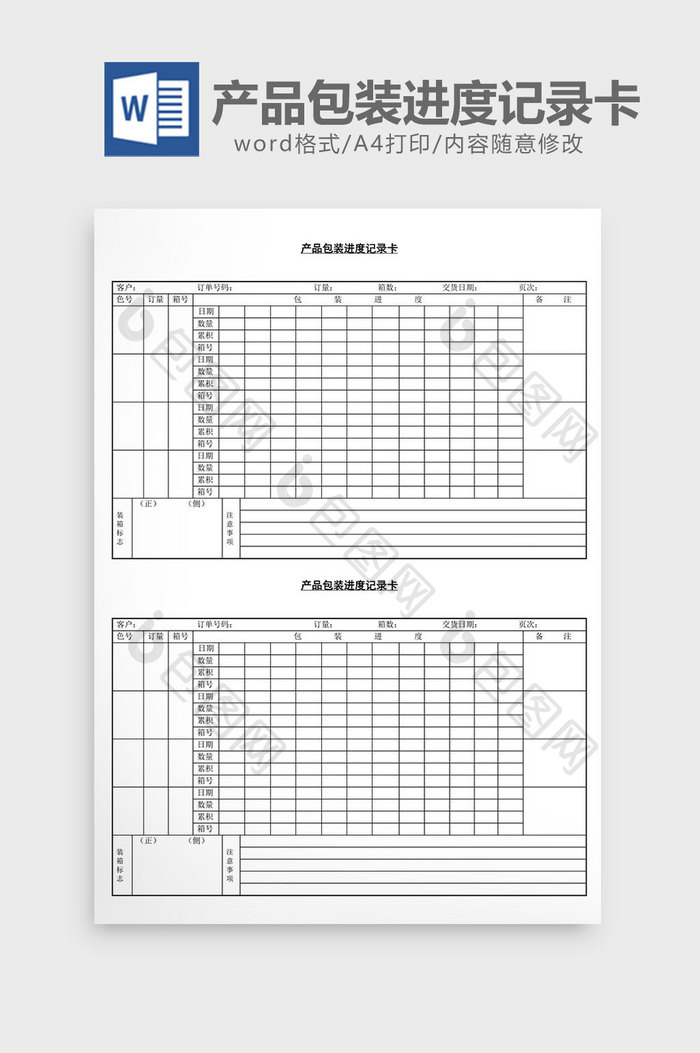 产品包装进度记录卡word文档