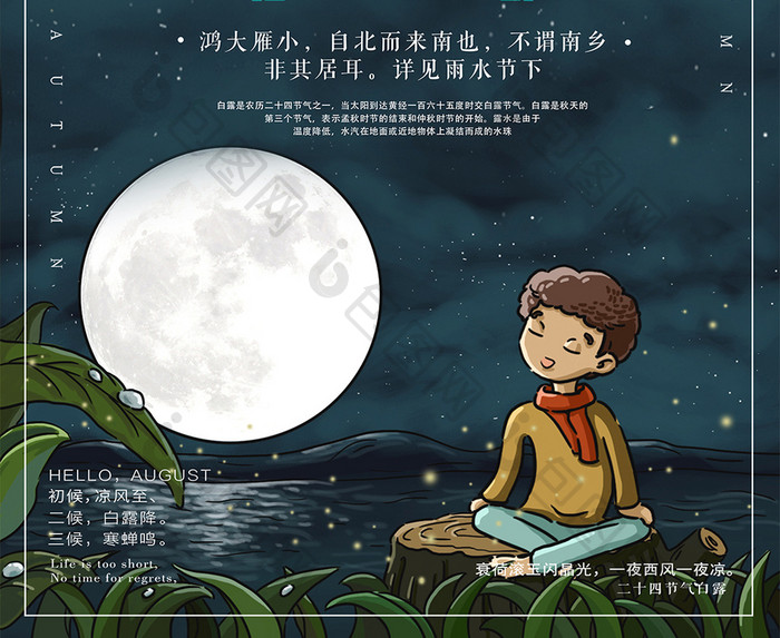 白露24二十四节气传统中国风唯美创意海报