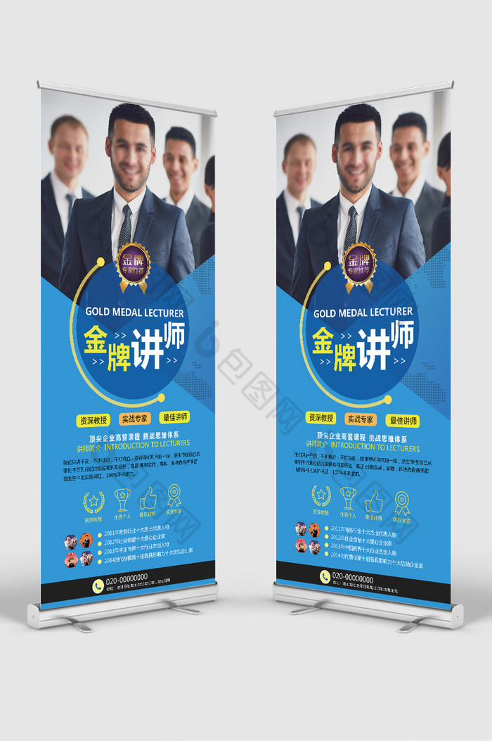 蓝色微商课程老师介绍金牌讲师展架图片