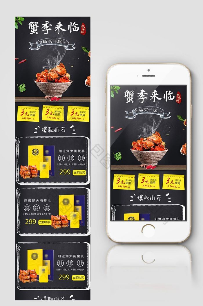 秋季澄湖大闸蟹首页手机端店铺装修图片图片