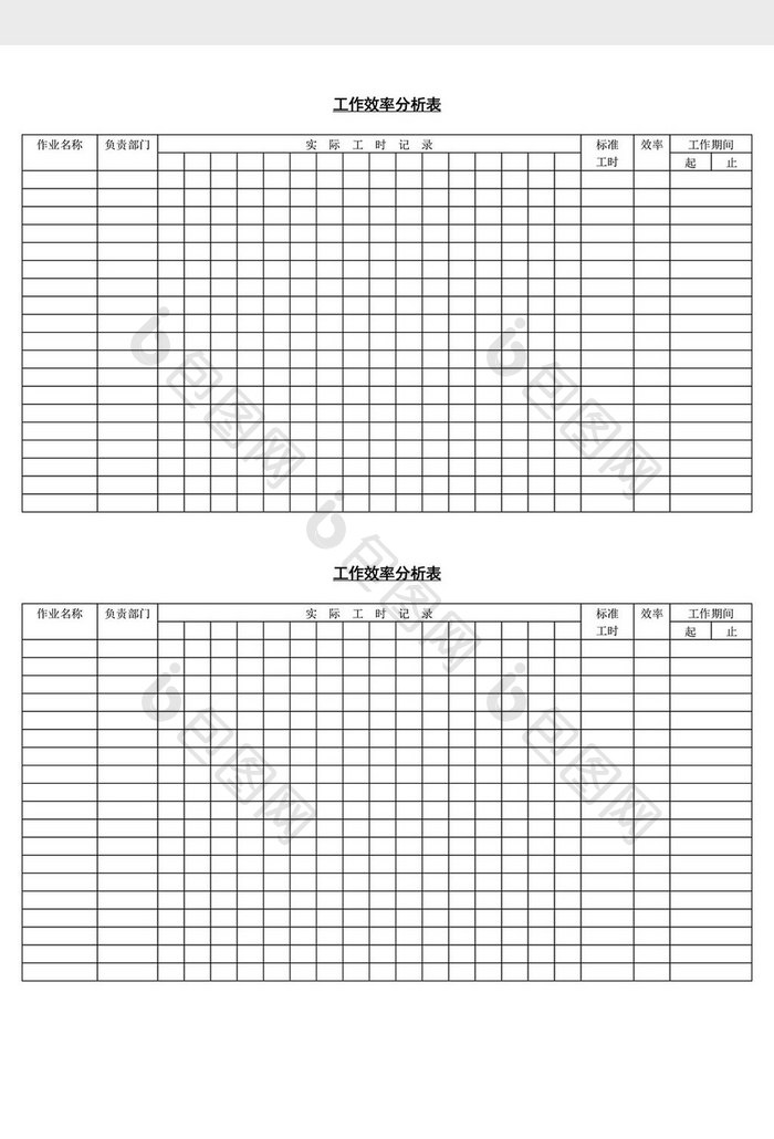 工作效率分析表word文档