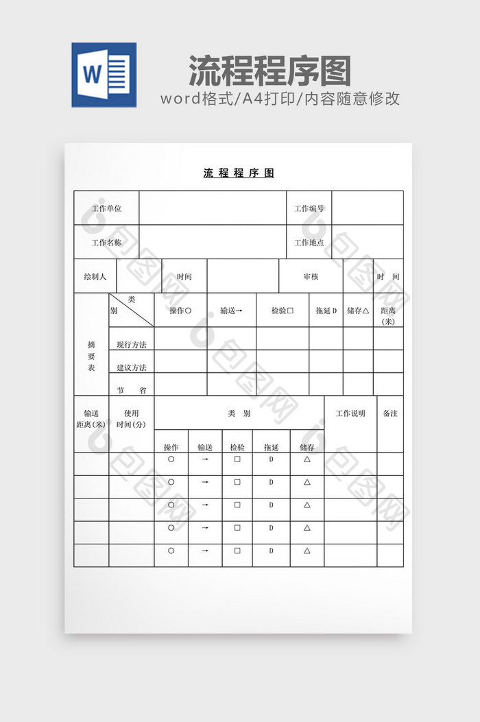 流程程序图word文档