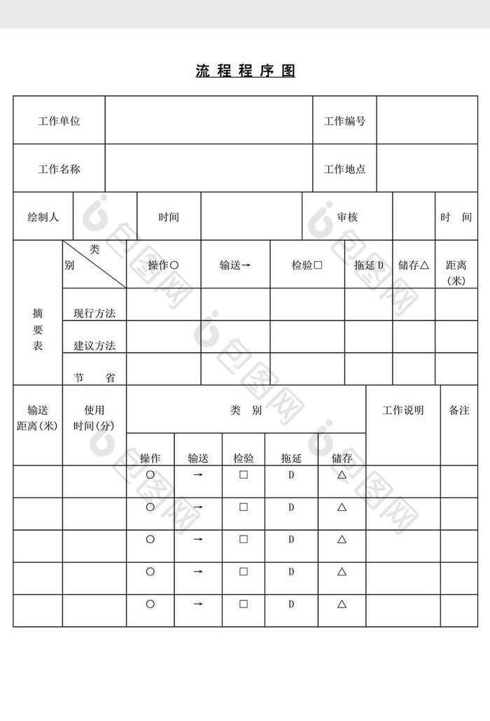 流程程序图word文档