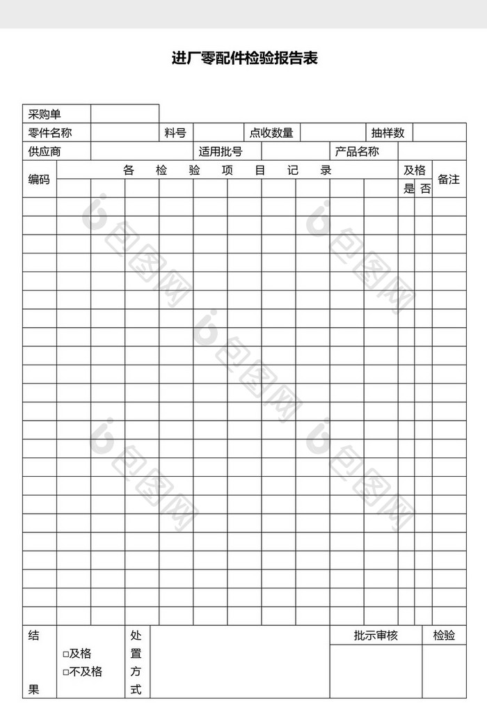 营销管理零配件检验报告表Word文档