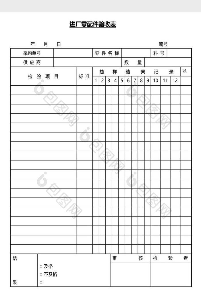 营销管理零配件验收表Word文档