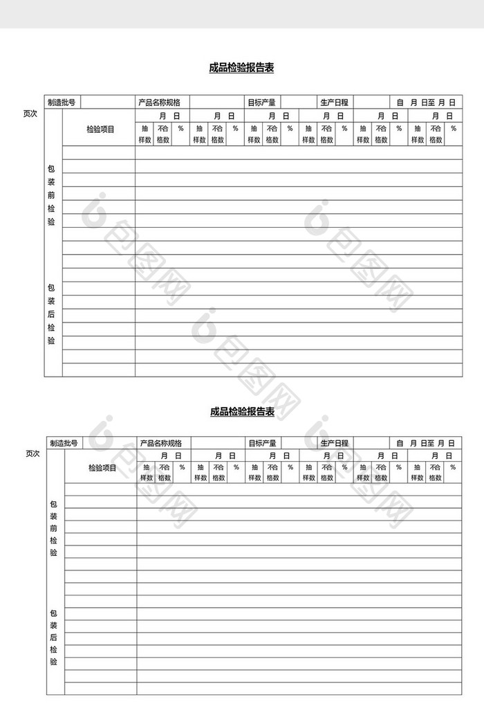 营销管理成品检验报告表Word文档