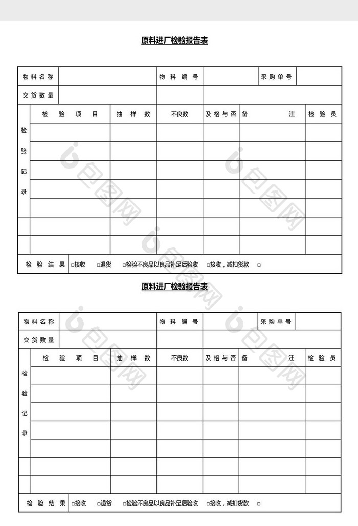 营销管理原材料检验报告表Word文档