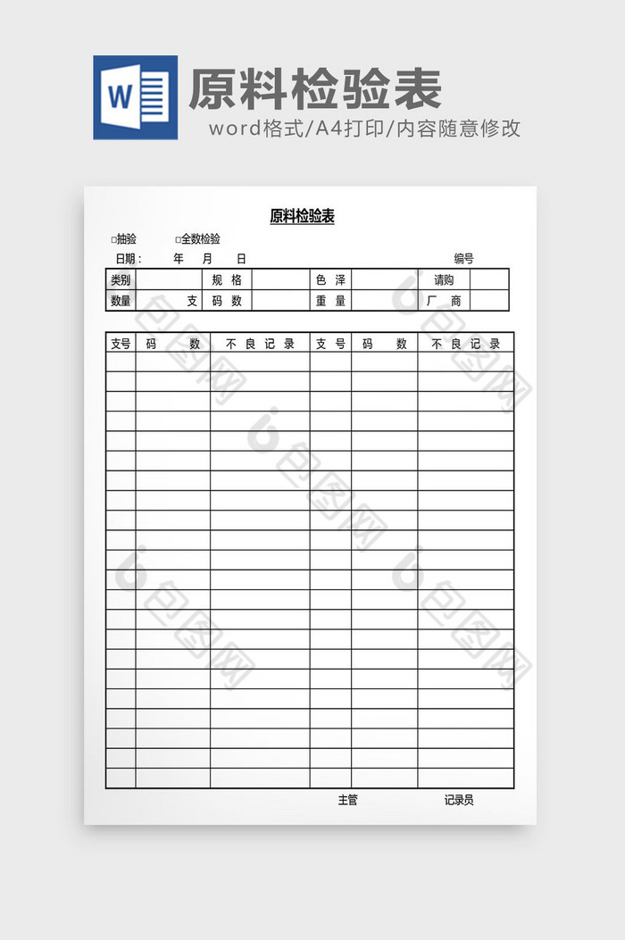 营销管理原料检验表Word文档图片图片