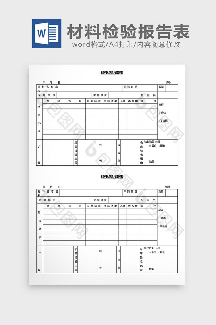 营销管理材料检验报告报Word文档图片图片