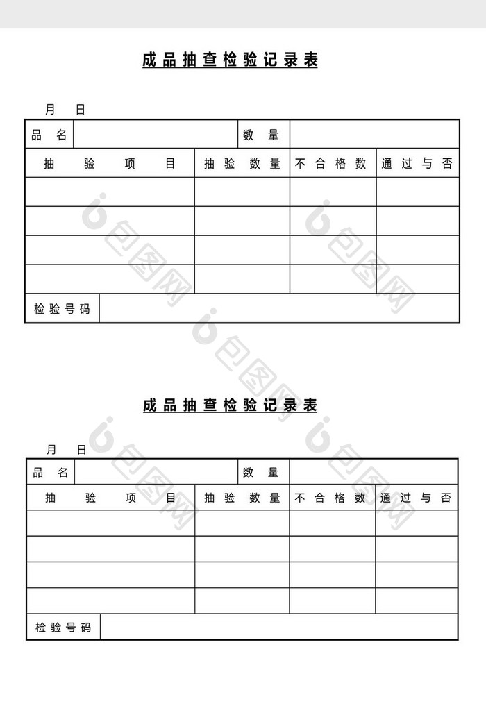 营销管理成品抽查检验表Word文档