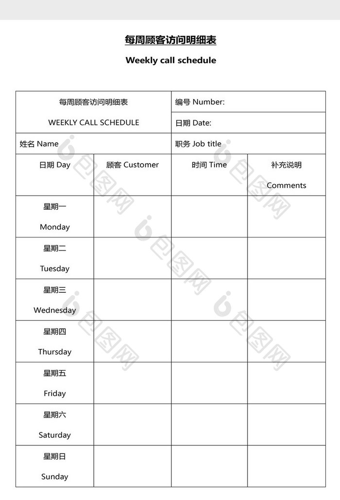 营销管理顾客访问明细表Word文档