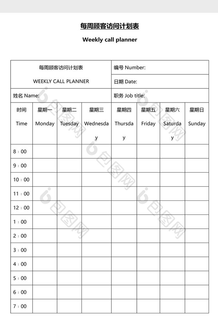 营销管理顾客访问计划表Word文档