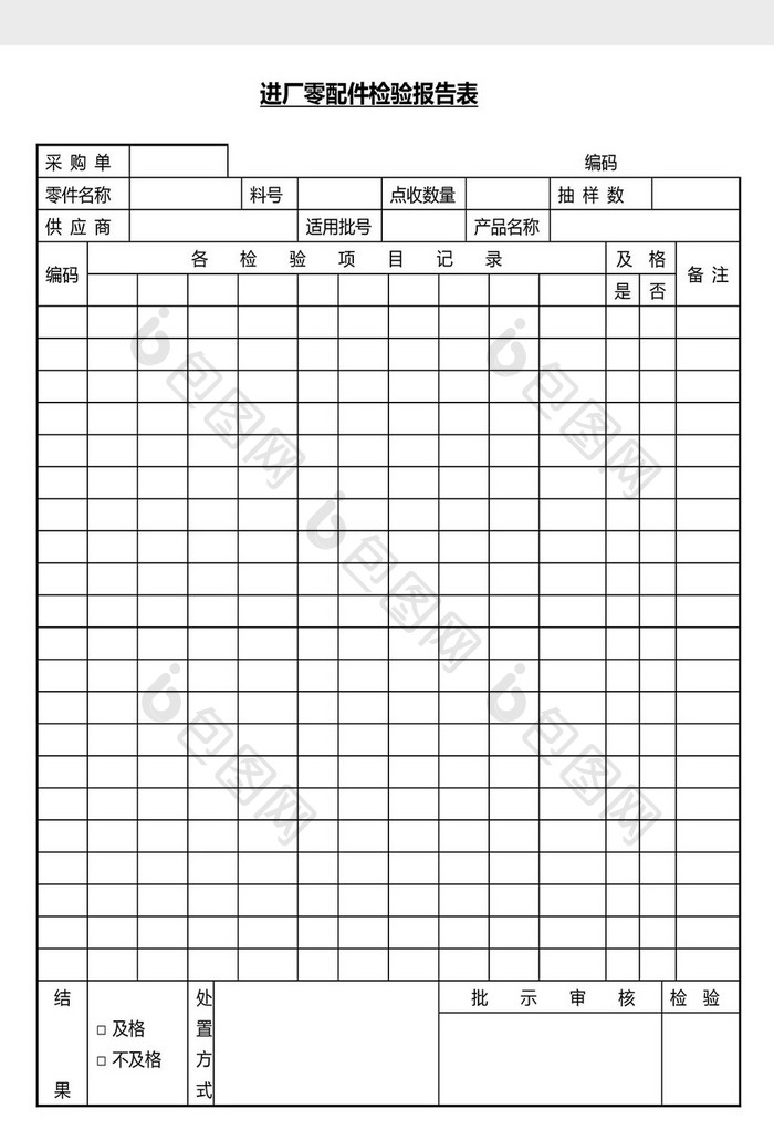 营销管理零配件检验报告书Word文档