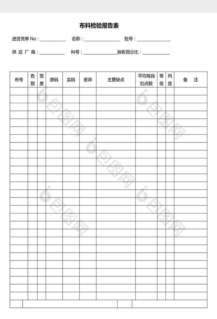 营销管理布料检验报告表Word文档