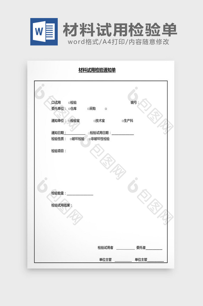 营销管理材料试用检验单Word文档