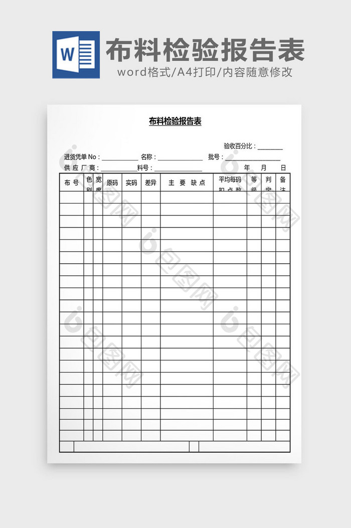 营销管理布料检验报告报Word文档