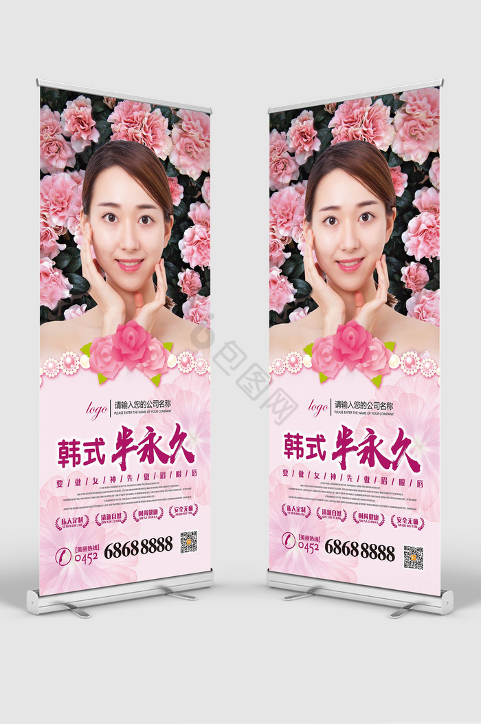 韩式半永久定妆展架