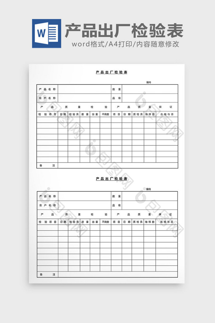 营销管理产品出厂检验表Word文档